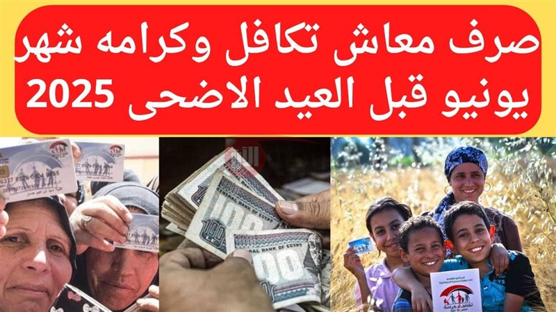 موعد صرف معاش تكافل