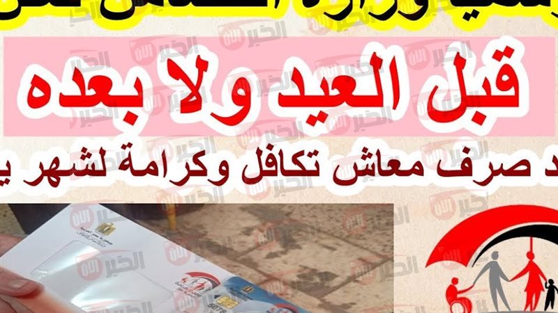 موعد صرف معاش تكافل