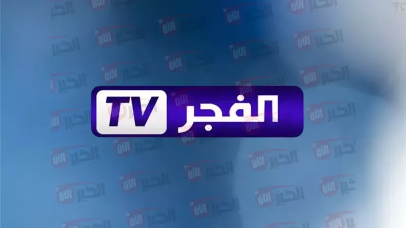 تردد قناة الفجر