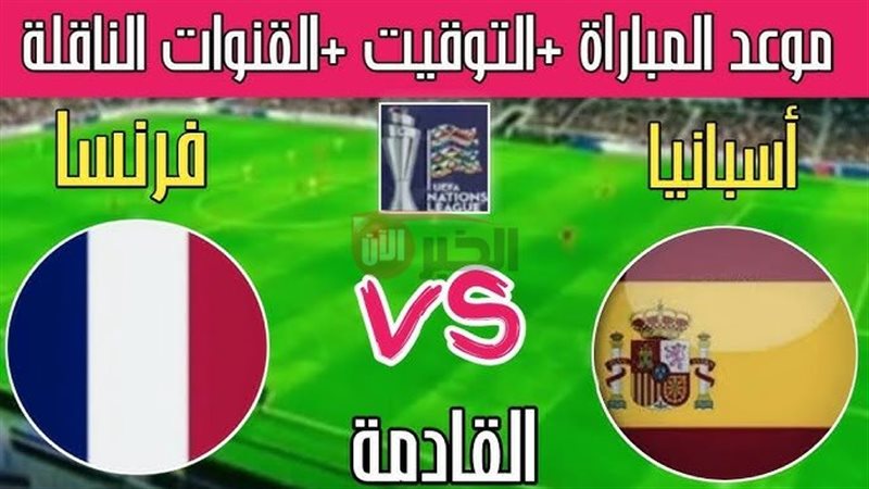 مباراة فرنسا واسبانيا