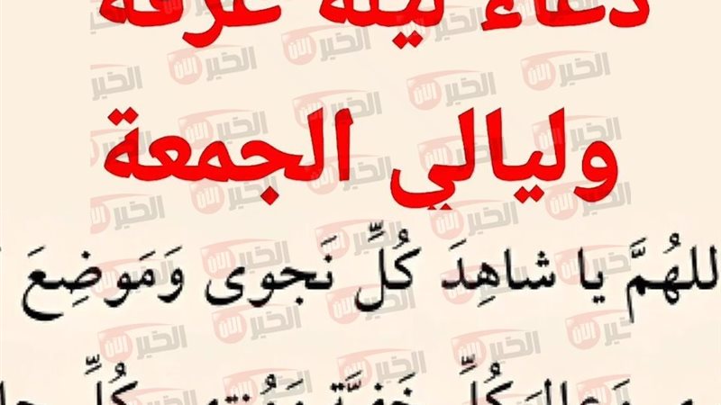 الدعاء يوم عرفه