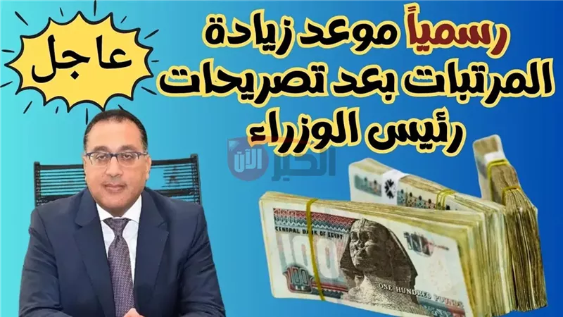 زيادة المرتبات 2025