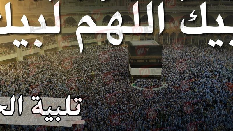 تكبيرات العيد الاضحى