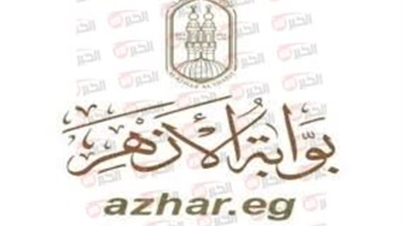 بوابة الأزهر الشريف