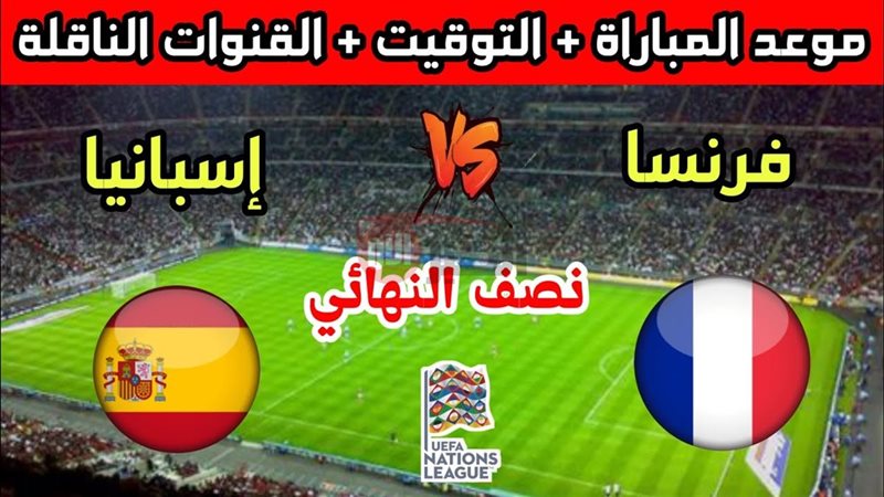 موعد مباراة اسبانيا