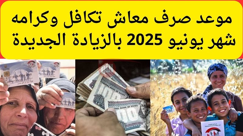 موعد صرف معاش تكافل