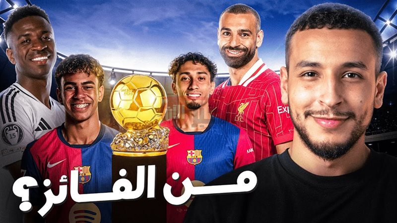 المرشحين للكرة الذهبية