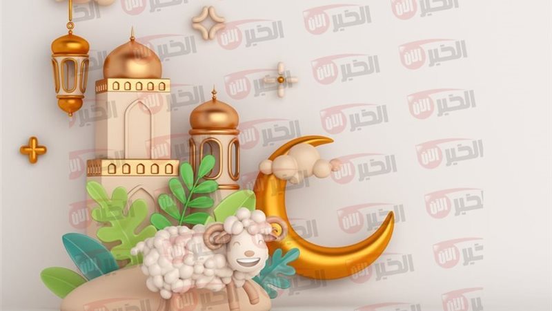 تهنئة عيد الاضحى