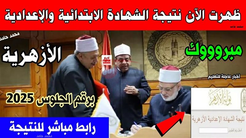 نتيجه الشهاده الاعداديه