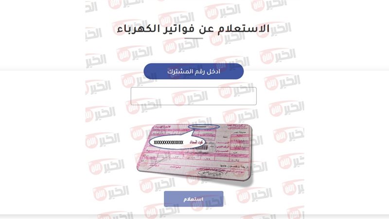 رابط الاستعلام عن