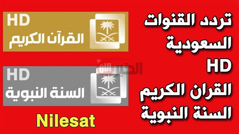 تردد قناة السعودية