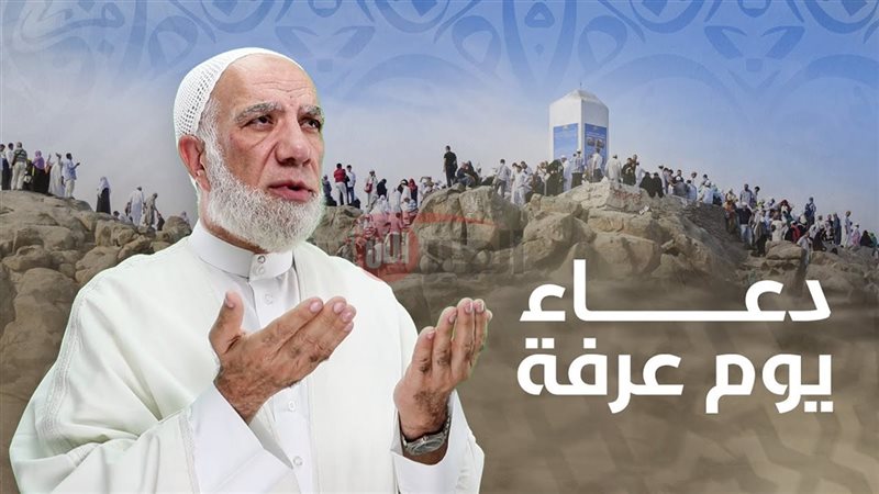 دعاء يوم عرفة