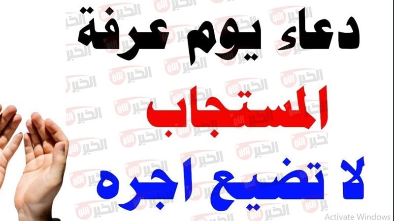 دعاء يوم عرفة للميت