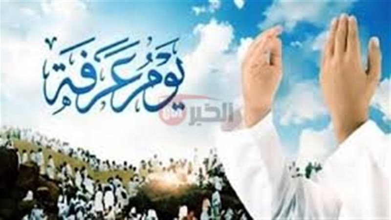 دعاء يوم عرفة مفاتيح