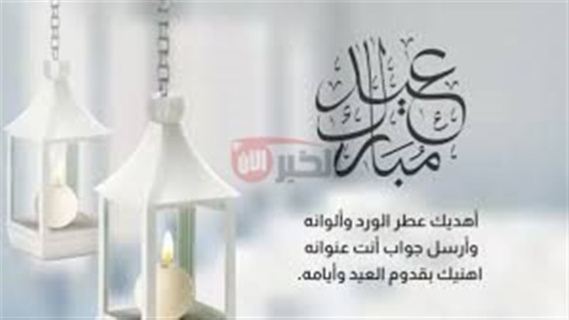 رسائل تهنئه عيد الاضحى
