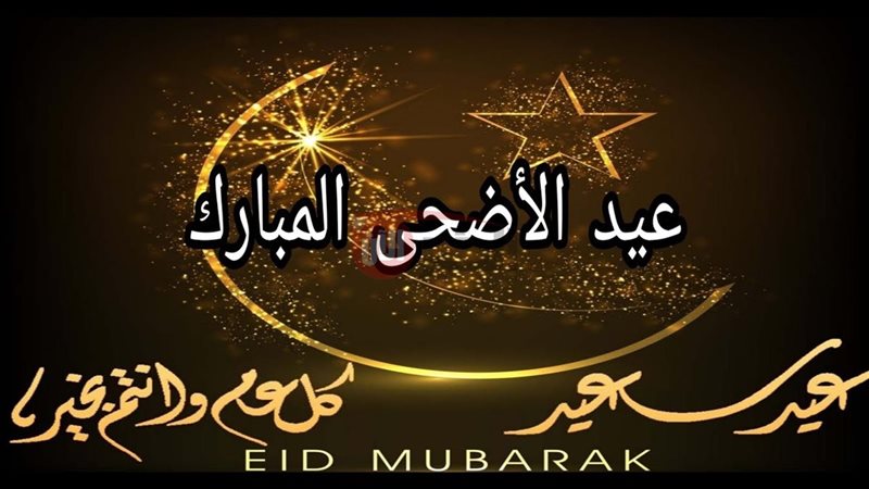 برقيات تهنئة بمناسبة