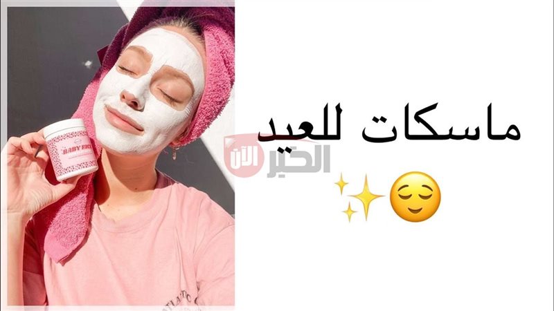 ماسكات لتنقية البشرة