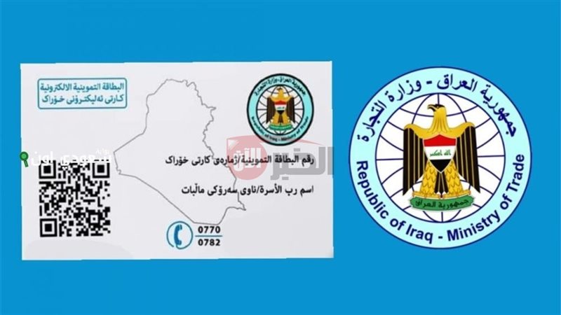 تحديث البطاقة التموينية