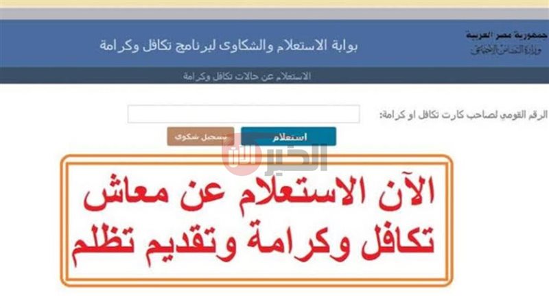 الاستعلام عن معاش