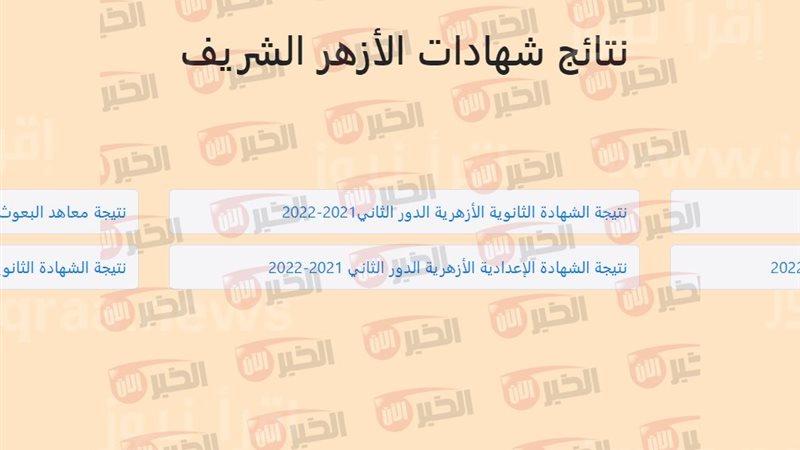 نتيجة الشهادة الاعدادية