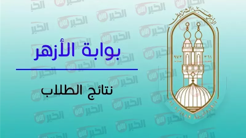 نتيجة الشهادة الابتدائية