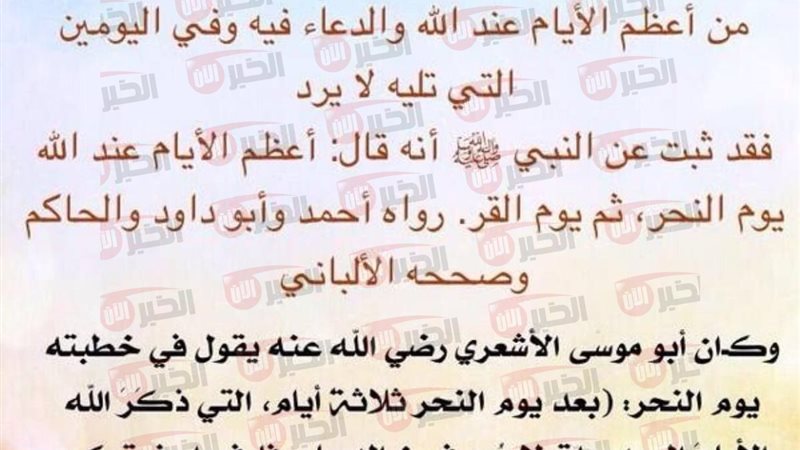 فضل يوم القر