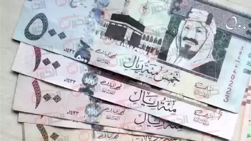 سعر الريال السعودي