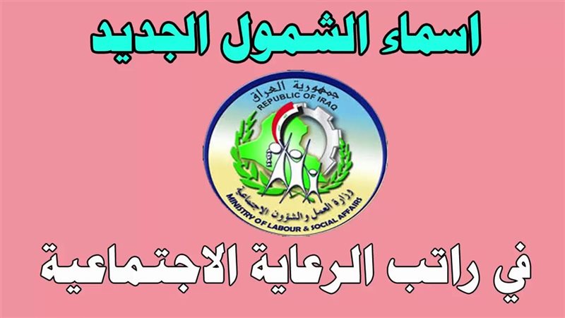 اسماء الرعاية الاجتماعية