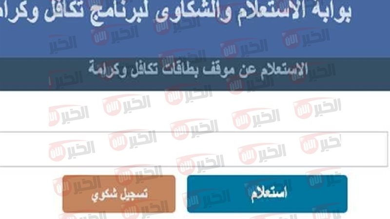 استعلام بالرقم القومي