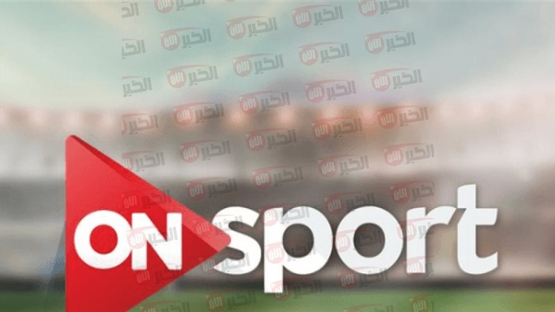 تردد قناة اون سبورت