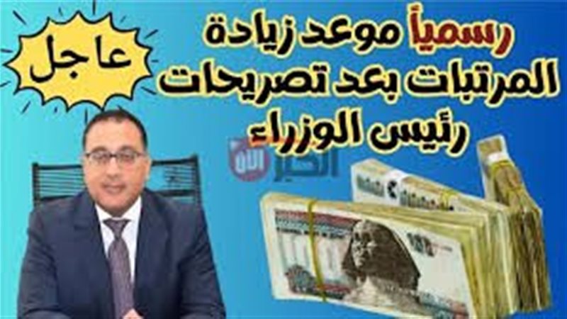 زيادة المرتبات 2025