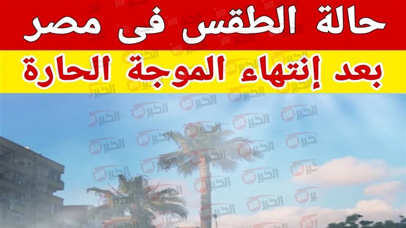 حالة الطقس اليوم