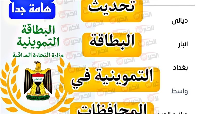 تحديث البطاقة التموينية