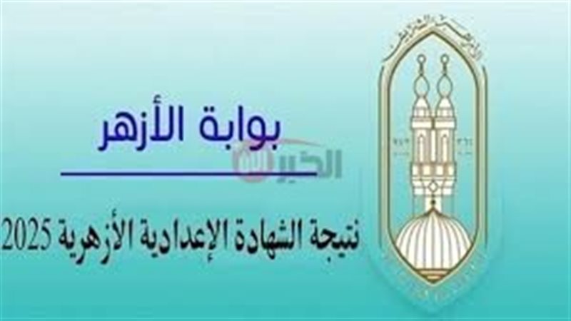 نتيجة الشهادة الاعدادية