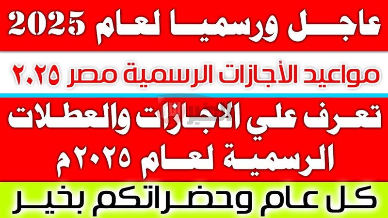 اجازات شهر يونيو