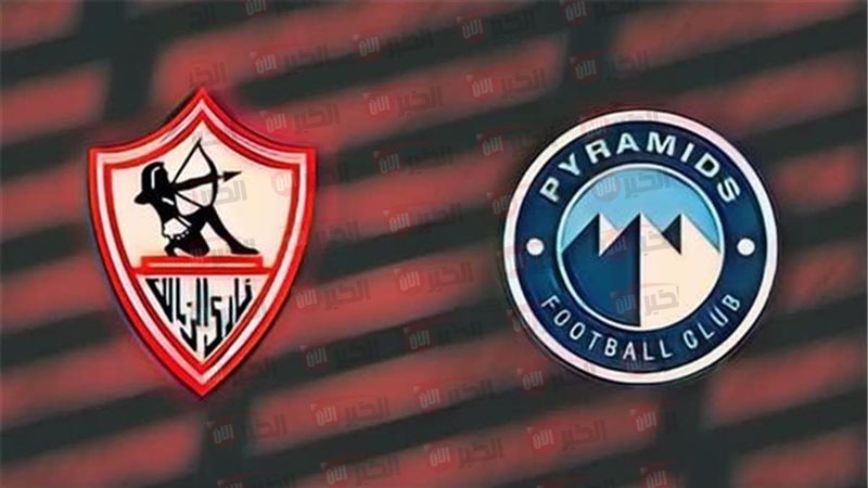 الزمالك وبيراميدز