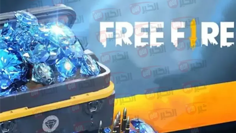 شحن جواهر فري فاير