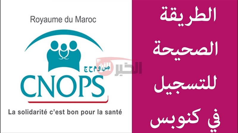 التسجيل في موقع كنوبس