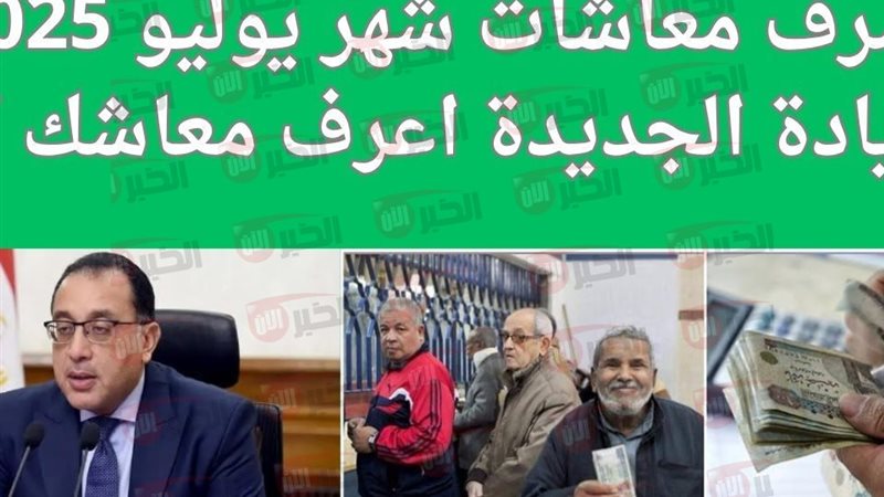 موعد صرف معاشات شهر