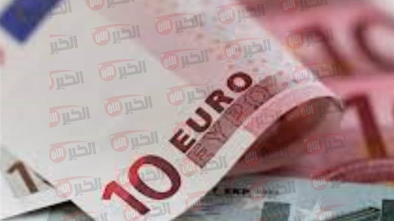 سعر اليورو اليوم