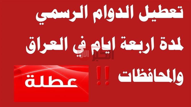 موعد عيد الاضحى والغدير