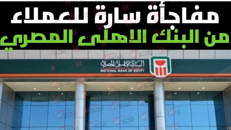 شهادات البنك الأهلي