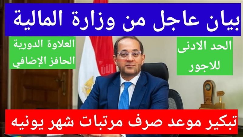 موعد صرف مرتبات شهر