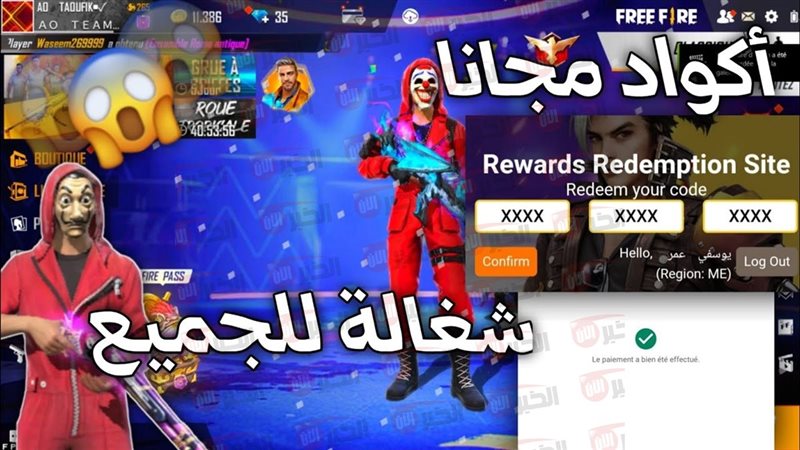 اكواد فري فاير