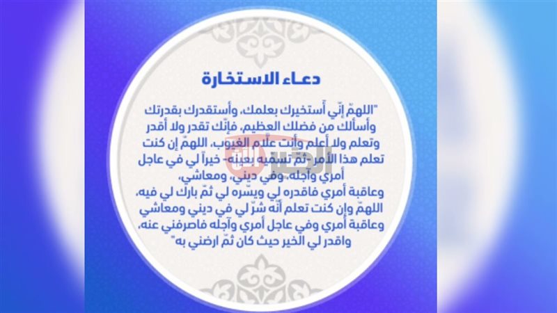 دعاء الاستخارة كامل