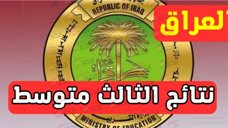 رابط نتائج الثالث