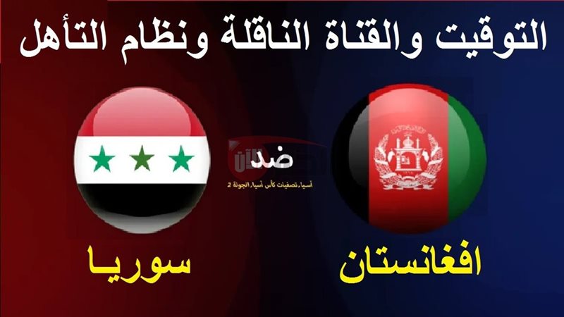 موعد مباراة سوريا