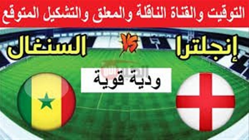 القنوات الناقلة لمباراة