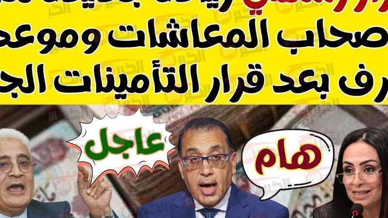 زيادة المعاشات