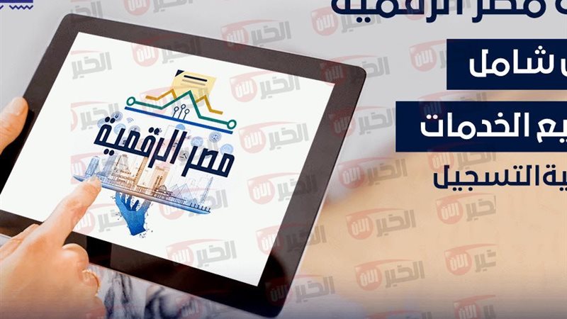 بوابة مصر الرقمية